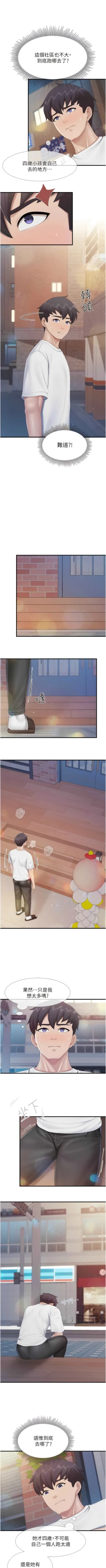 Page 411 of 亲子餐厅的妈妈们 51-105