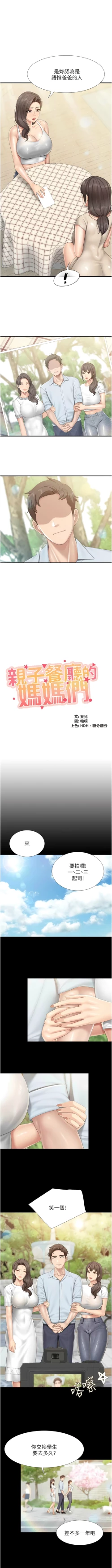 Page 441 of 亲子餐厅的妈妈们 51-105