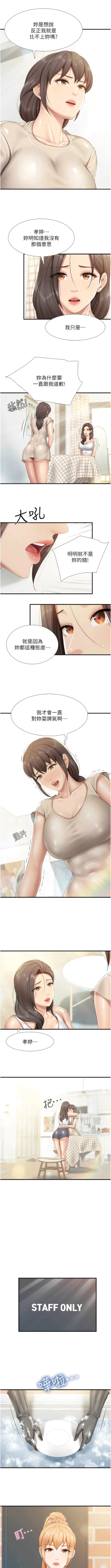 Page 444 of 亲子餐厅的妈妈们 51-105