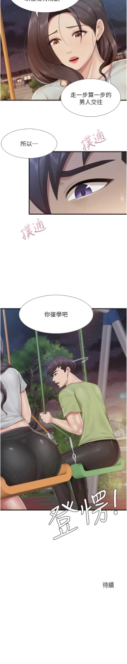 Page 448 of 亲子餐厅的妈妈们 51-105