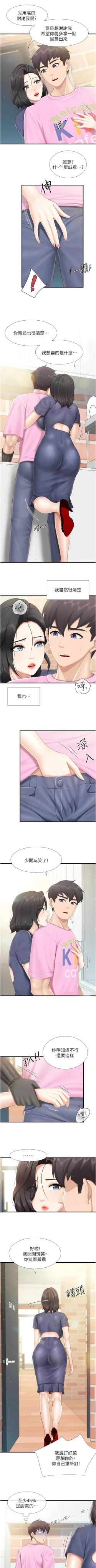 Page 462 of 亲子餐厅的妈妈们 51-105