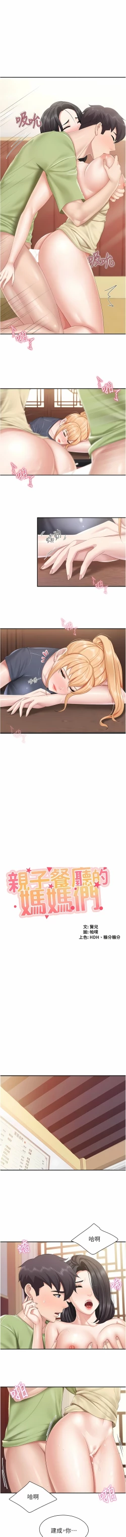 Page 60 of 亲子餐厅的妈妈们 51-105