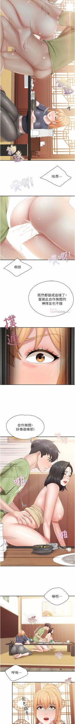 Page 64 of 亲子餐厅的妈妈们 51-105