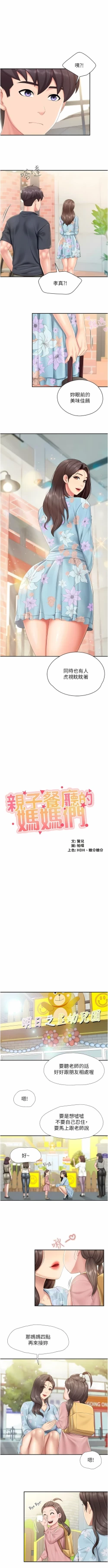 Page 78 of 亲子餐厅的妈妈们 51-105