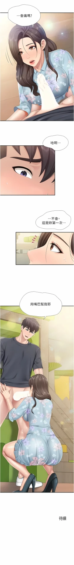 Page 85 of 亲子餐厅的妈妈们 51-105