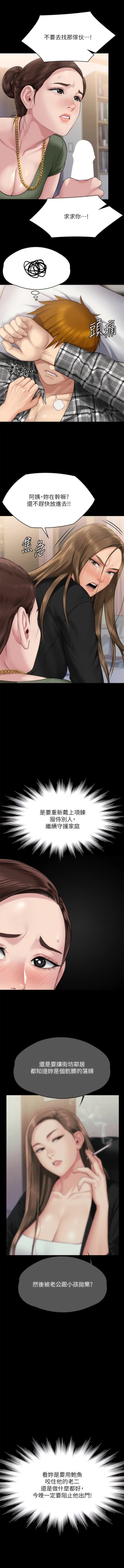 Page 106 of 傀儡 Queen Bee 301-312