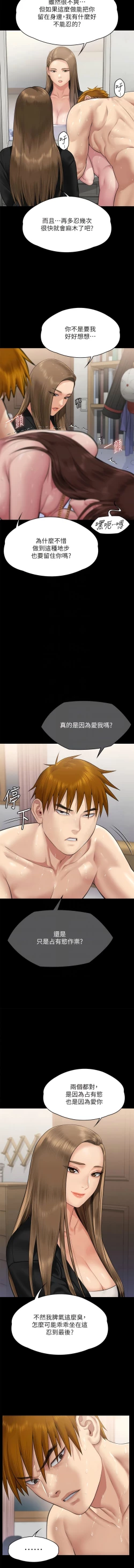 Page 139 of 傀儡 Queen Bee 301-312