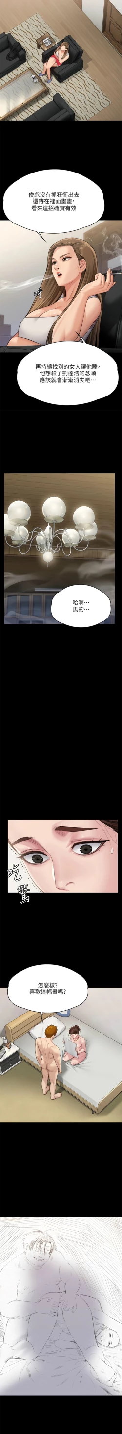 Page 141 of 傀儡 Queen Bee 301-312