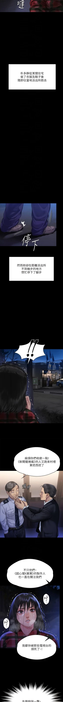 Page 153 of 傀儡 Queen Bee 301-312