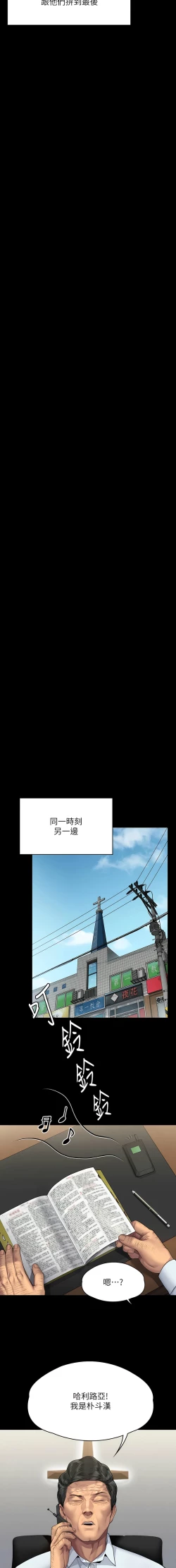 Page 163 of 傀儡 Queen Bee 301-312