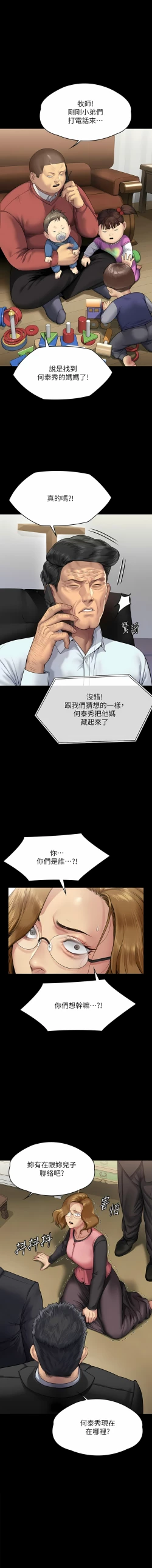 Page 165 of 傀儡 Queen Bee 301-312
