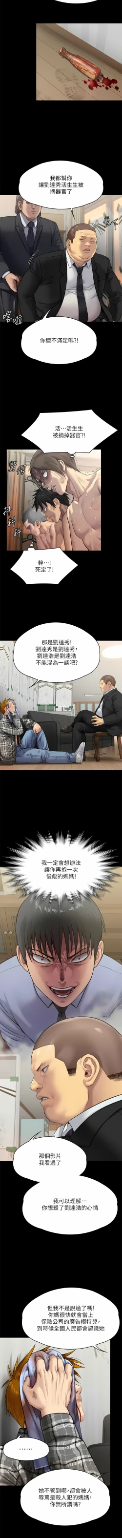 Page 183 of 傀儡 Queen Bee 301-312