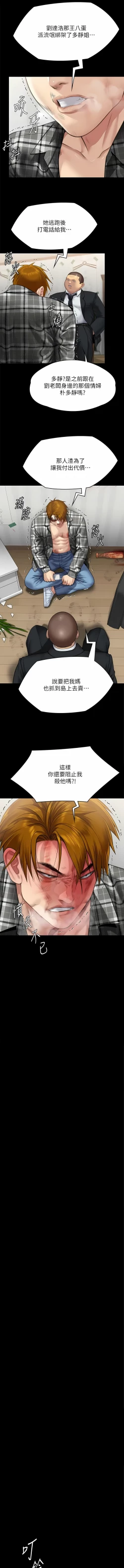 Page 194 of 傀儡 Queen Bee 301-312