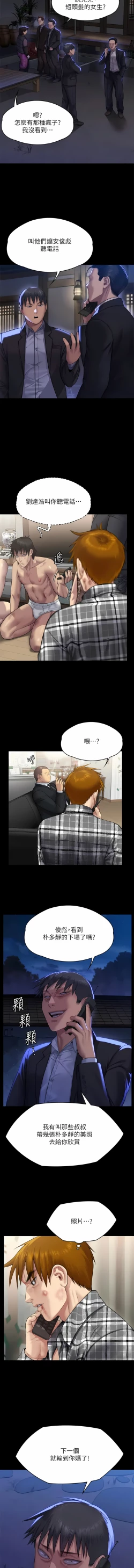 Page 202 of 傀儡 Queen Bee 301-312