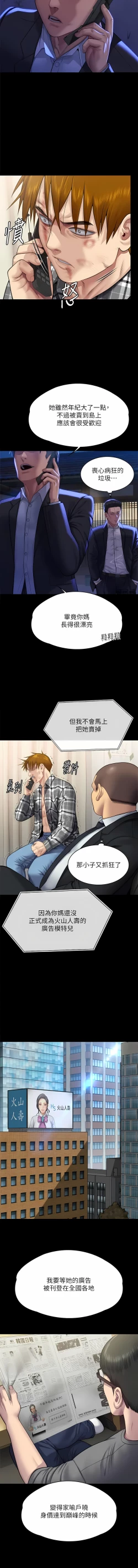 Page 203 of 傀儡 Queen Bee 301-312