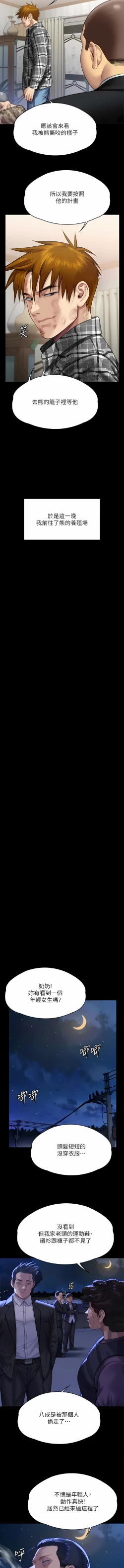 Page 206 of 傀儡 Queen Bee 301-312