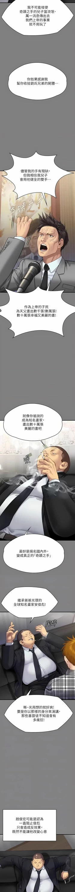 Page 214 of 傀儡 Queen Bee 301-312