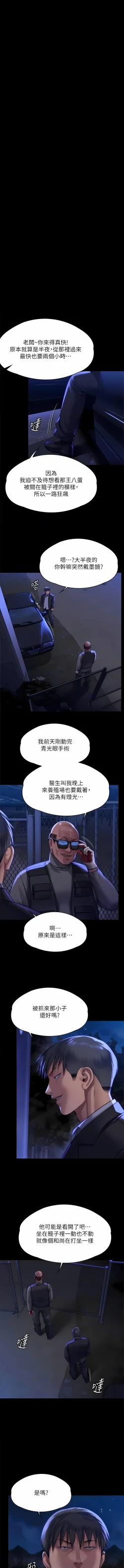 Page 220 of 傀儡 Queen Bee 301-312