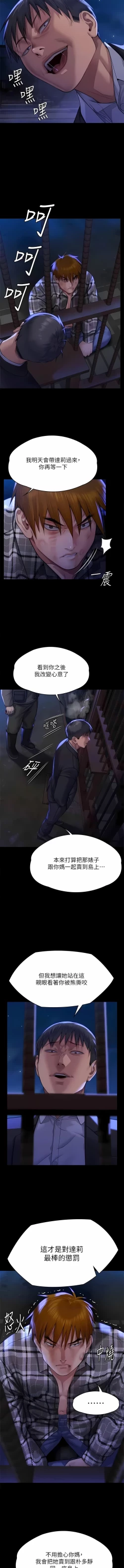 Page 222 of 傀儡 Queen Bee 301-312