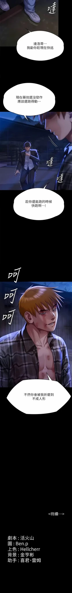 Page 226 of 傀儡 Queen Bee 301-312