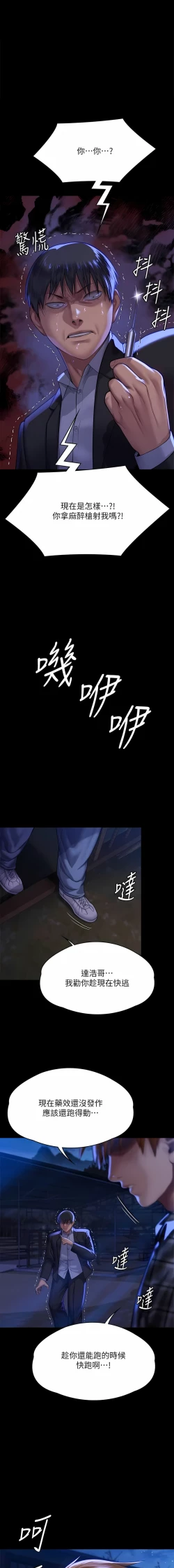 Page 227 of 傀儡 Queen Bee 301-312