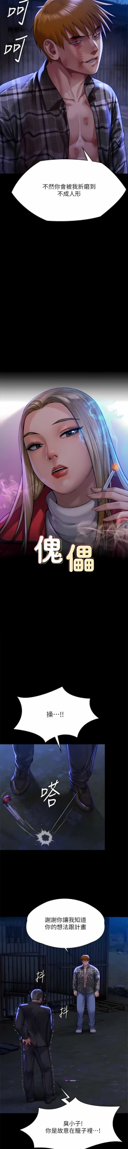 Page 228 of 傀儡 Queen Bee 301-312