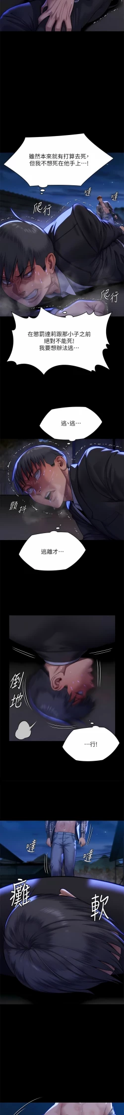 Page 235 of 傀儡 Queen Bee 301-312