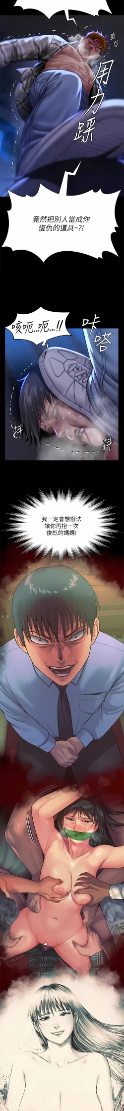 Page 240 of 傀儡 Queen Bee 301-312