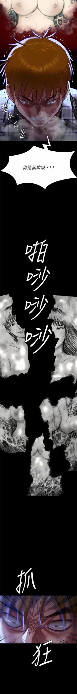 Page 241 of 傀儡 Queen Bee 301-312