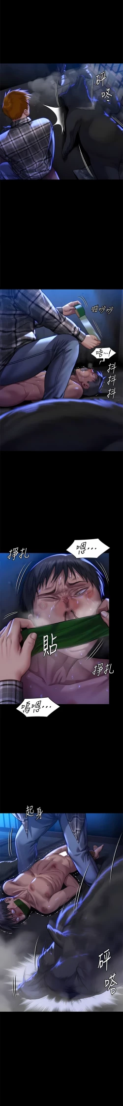 Page 250 of 傀儡 Queen Bee 301-312