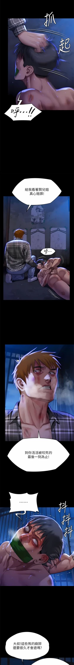 Page 251 of 傀儡 Queen Bee 301-312