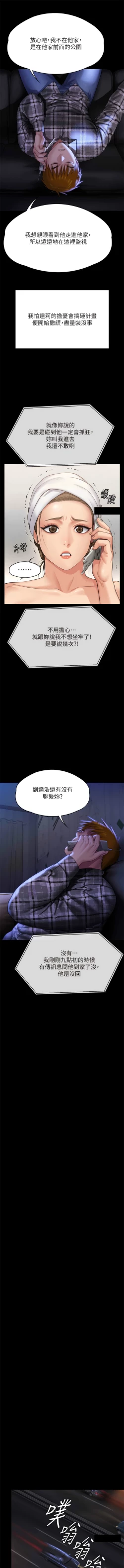 Page 33 of 傀儡 Queen Bee 301-312