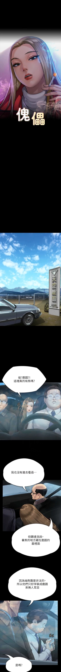 Page 3 of 傀儡 Queen Bee 301-312