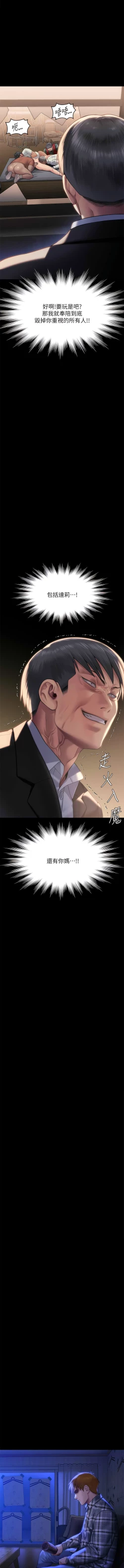 Page 62 of 傀儡 Queen Bee 301-312