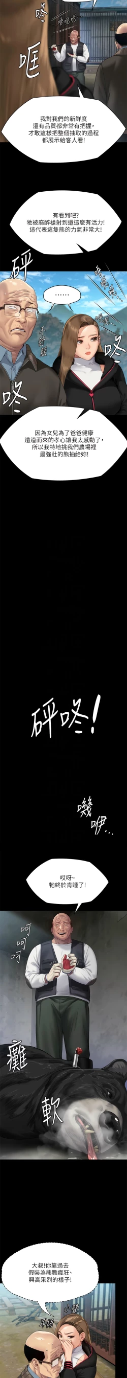 Page 6 of 傀儡 Queen Bee 301-312