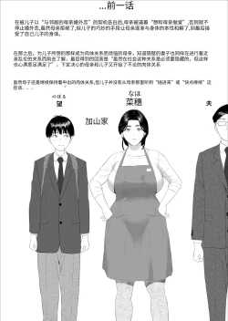 Page 3 of xixitranslatesan 与 Konna Koto ni Nacchau Hanashi 7Kanri Hen |关于我和妈妈变成这种关系的故事7_禁欲编