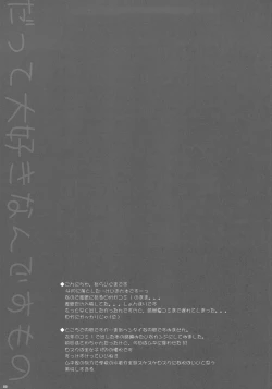 Page 25 of Datte Daisuki nan desumono