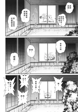 Page 10 of Meshibe no Nomikomi yuku Hate ni Meshibe no Sakihokoru Shima de Ch.9