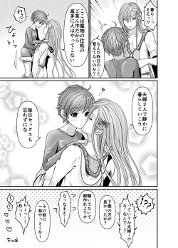 Page 31 of Majutsusama no iinari.