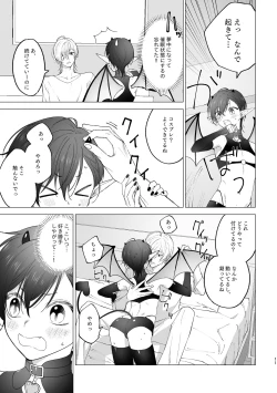 Page 10 of Inma-kun no hajimete