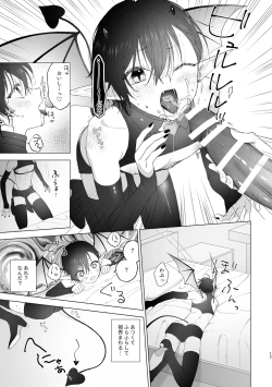 Page 16 of Inma-kun no hajimete