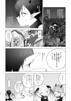 Page 3 of Inma-kun no hajimete