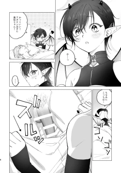 Page 7 of Inma-kun no hajimete