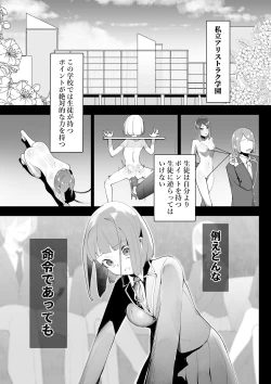 Page 4 of Arisutoraku Gakuen