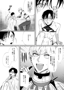 Page 23 of Tensei shitara erotorappudanjon no inma ni nattetakedo akarui i sekai seikatsu o mezashite chijou ni demasu