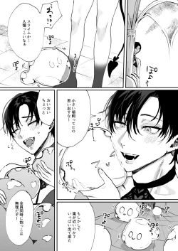 Page 7 of Tensei shitara erotorappudanjon no inma ni nattetakedo akarui i sekai seikatsu o mezashite chijou ni demasu