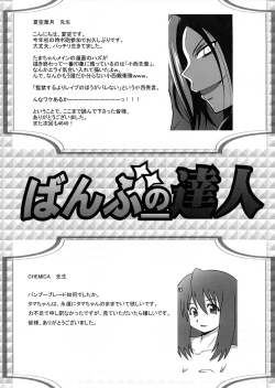 Page 64 of Bamboo no Tatsujin