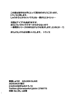 Page 17 of Hanazono Shuka GOLDEN SLAVE