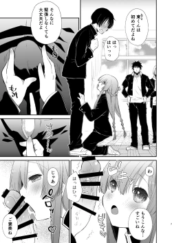 Page 6 of Gakkou no Tame nara Nandemo Shite kureru Seitokaichou no Minato-kun