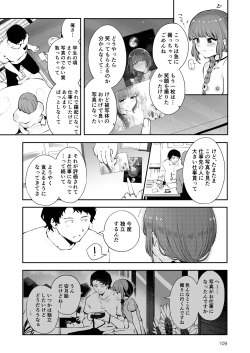 Page 108 of Toomawari no yoru